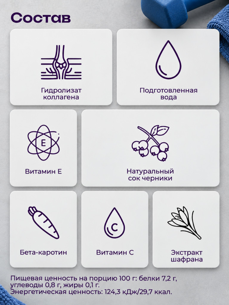 Коллаген пищевой COLLAGEN PREMIUM Черника, 230 мл
