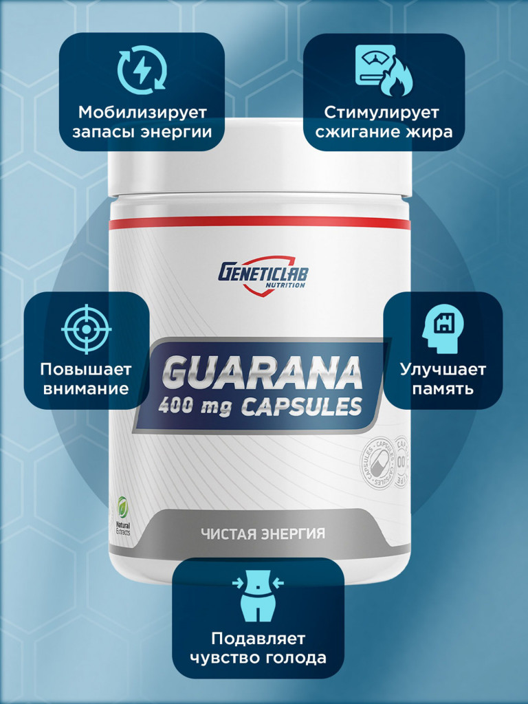 Капсулы GUARANA capsules 60 cap Geneticlab Nutrition