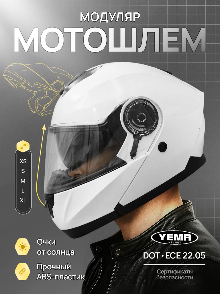 Мотошлем модуляр Yema YM-926-1