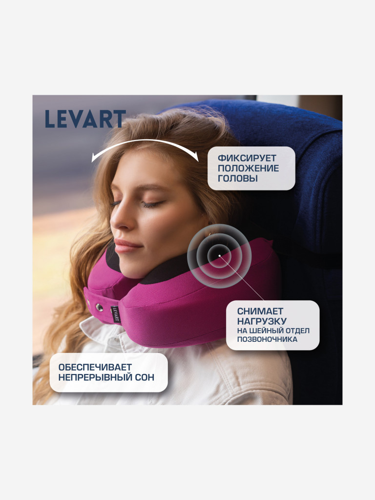 Подушка для путешествий с креплением к креслу