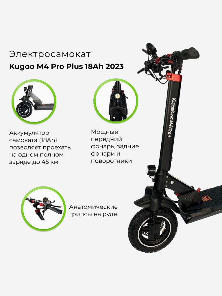 Электросамокат Kugoo M4 Pro Plus