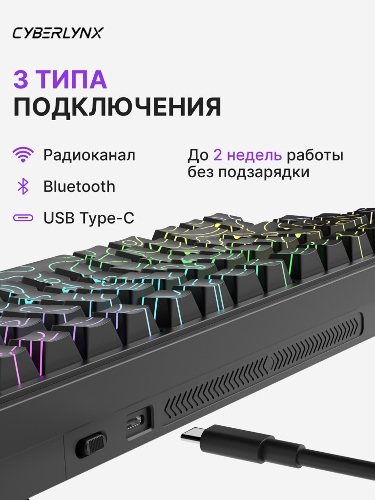 Игровая беспроводная механическая клавиатура CYBERLYNX RX75 дизайн с черными линиями Flow Purple Switch