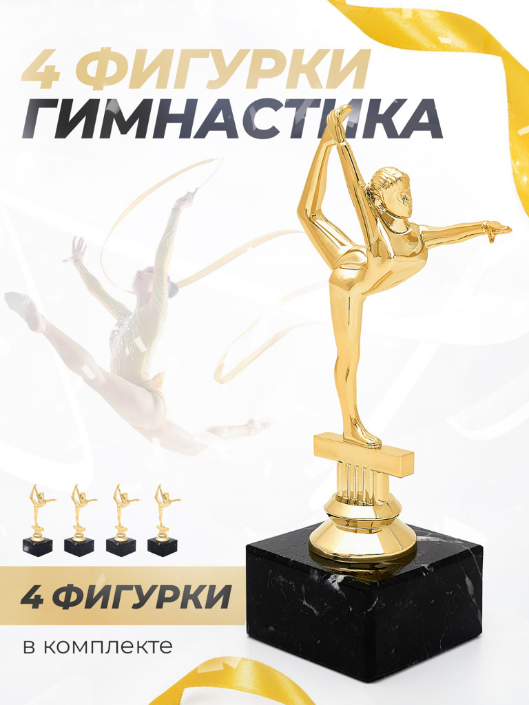 Кубок для награждения художественная Гимнастика 4 шт