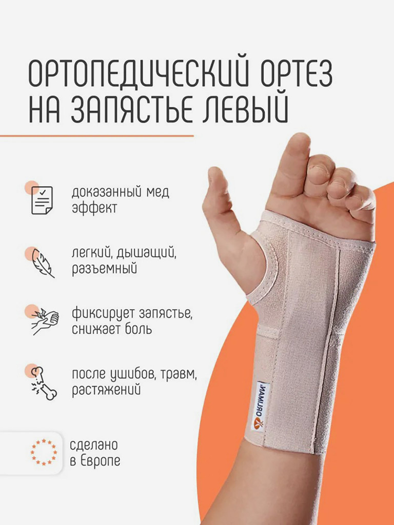 Бандаж на лучезапястный сустав MF-I50