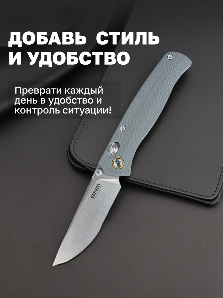 Нож складной SRM Medal 255L-GK2