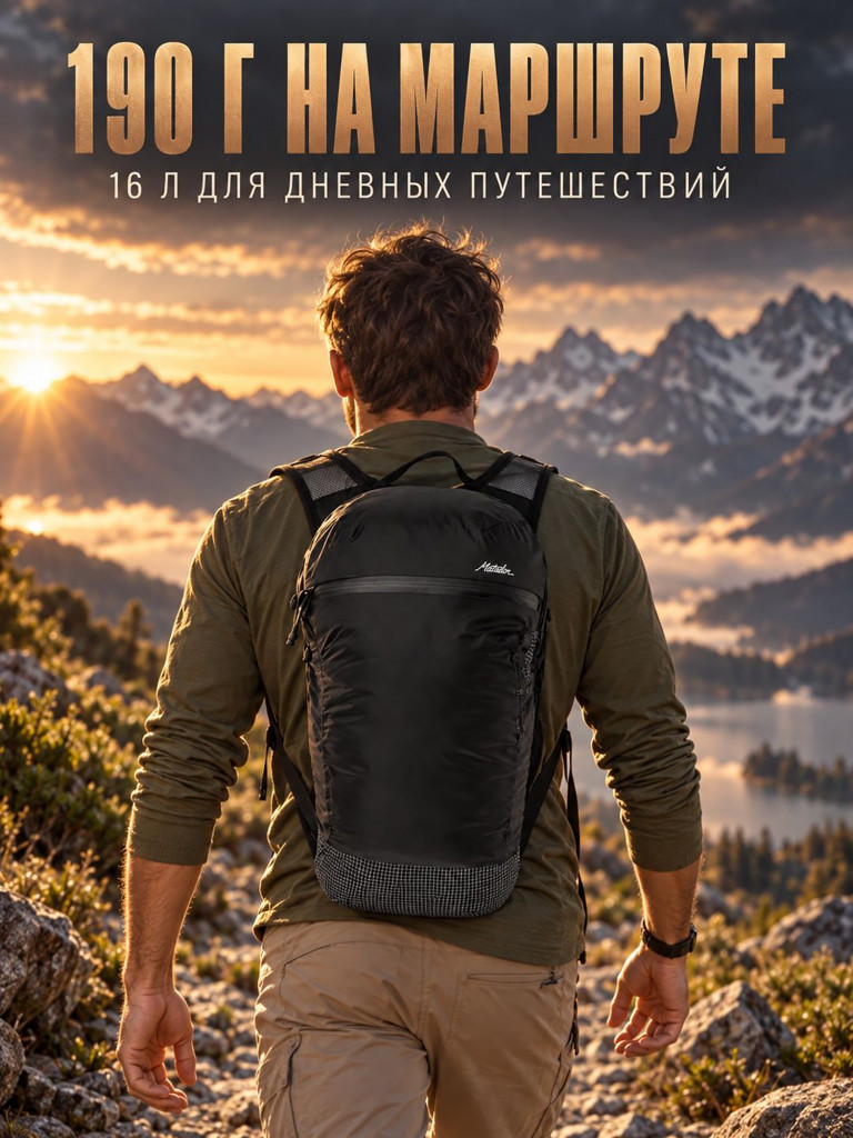 Рюкзак складной MATADOR FREEFLY 16L (MATFF163001BK) чёрный