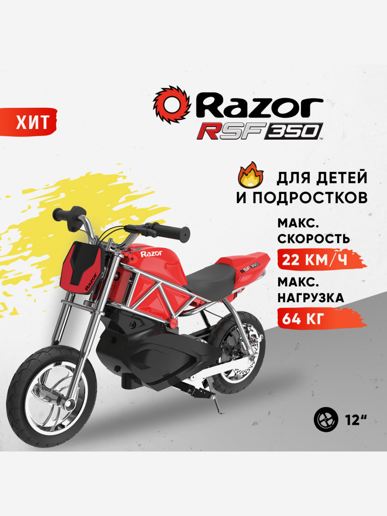 Электромотоцикл спортивный для детей и подростков Razor RSF350 - Красный