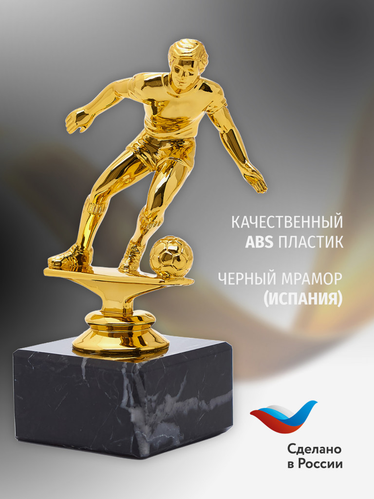 Кубок для награждения победителей Футбол 4 шт. Награда для спорта и конкурсов.