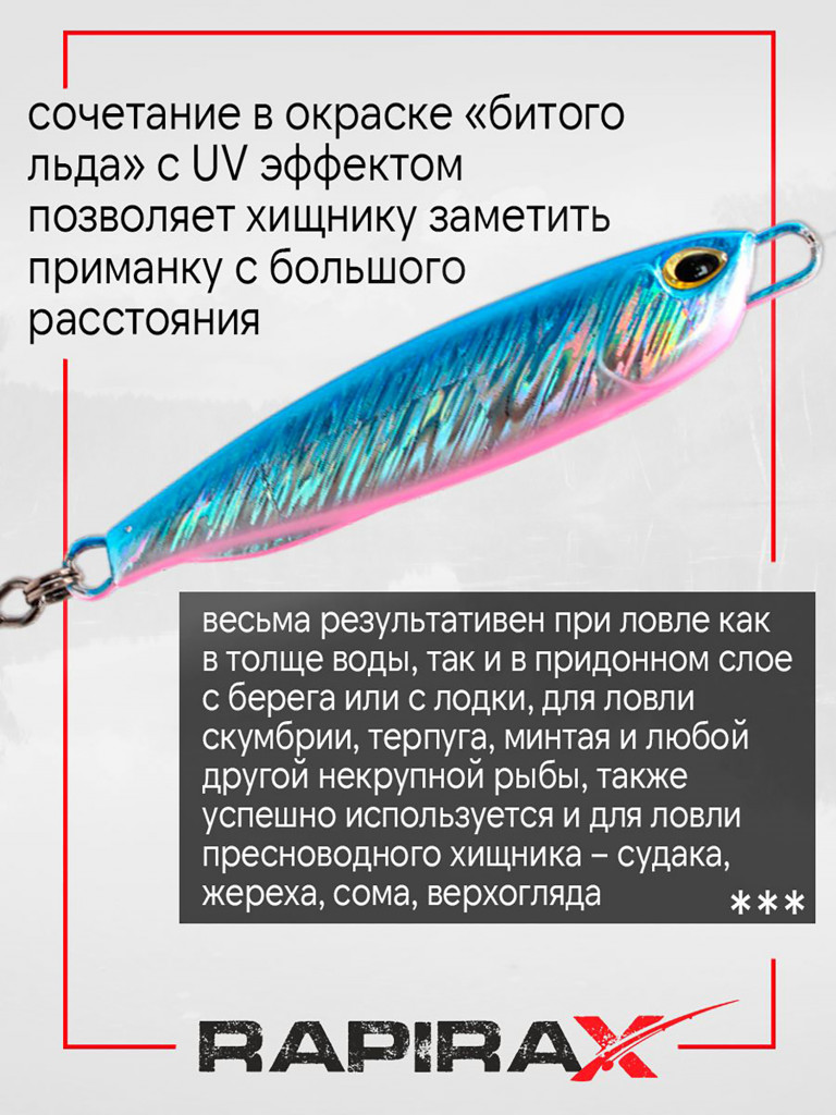 Блесна пилькер RapiraX SKAT 20 гр. цв. 05