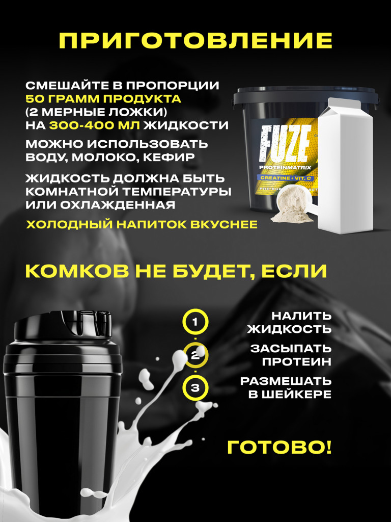 Протеин FUZE для набора мышечной массы, с креатином, молочный шоколад, 60 порций, 3000г