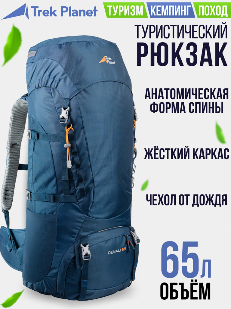Рюкзак туристический Trek Planet Denali 65, петроль