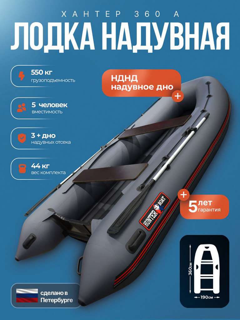 Лодка пвх под мотор Хантер 360 А серая
