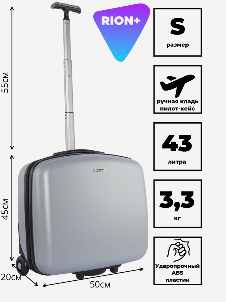 Чемодан RION+ S