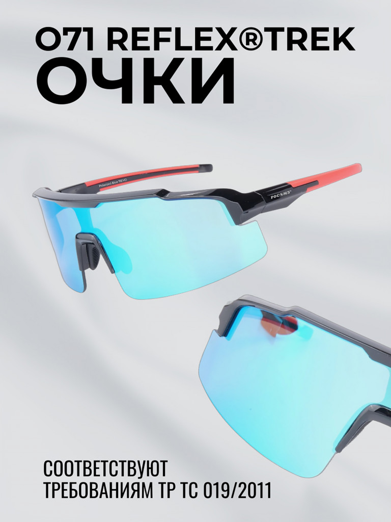 Очки солнцезащитные поляризационные РОСОМЗ О71 Reflex