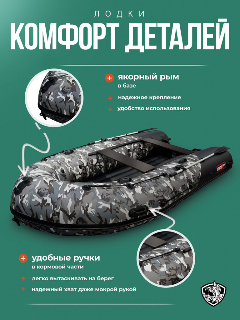 Лодка Хантер 350 ПРО - кмф/черный - Лодка ПВХ надувная, Hunterboat