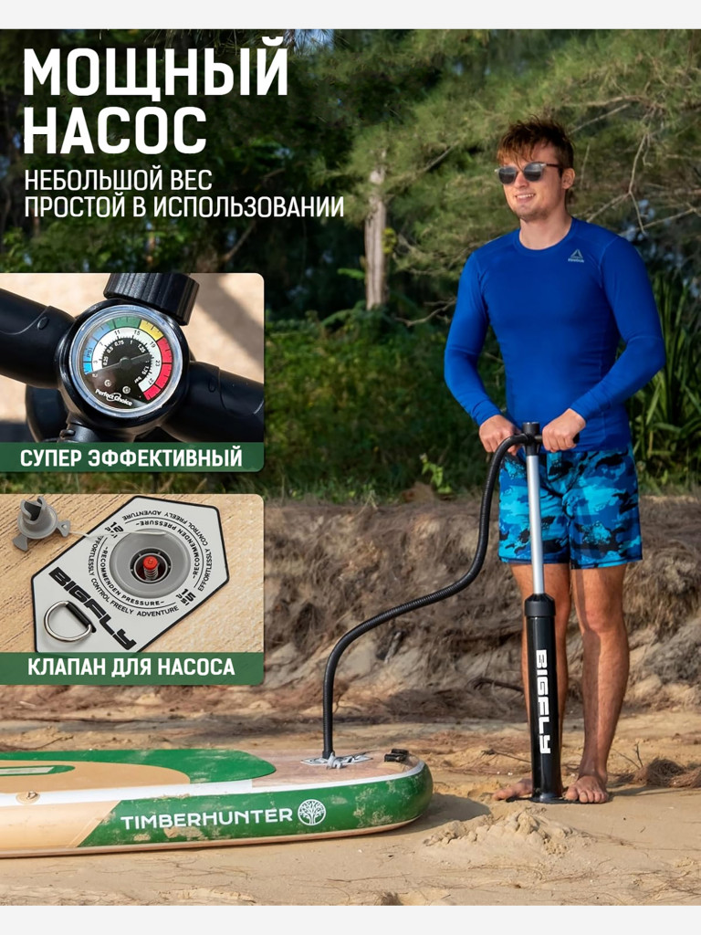 Надувной двухслойный SUP-борд BIGFLY TIMBERHUNTER PRO, 11' 335*86*15 см, сапборд