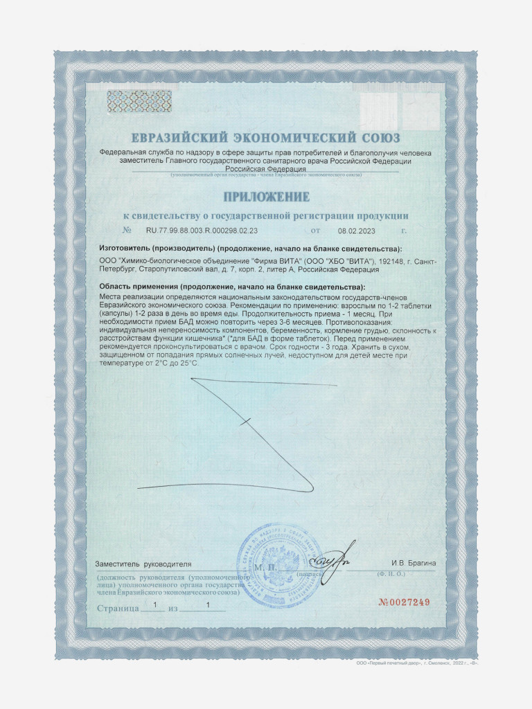 Комплекс натуральных пептидных фракций сердечной мышцы для восстановления сердечно-сосудистой системы - Челохарт N60