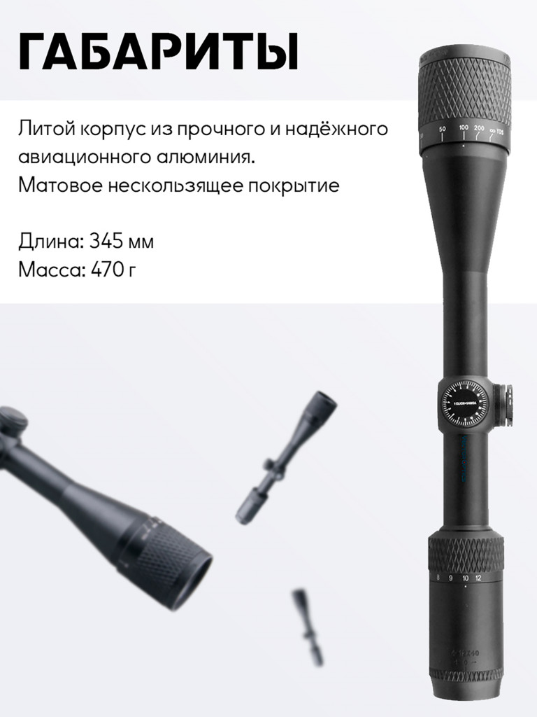 Прицел оптический Vector Optics Matiz 4-12x, без подсветки
