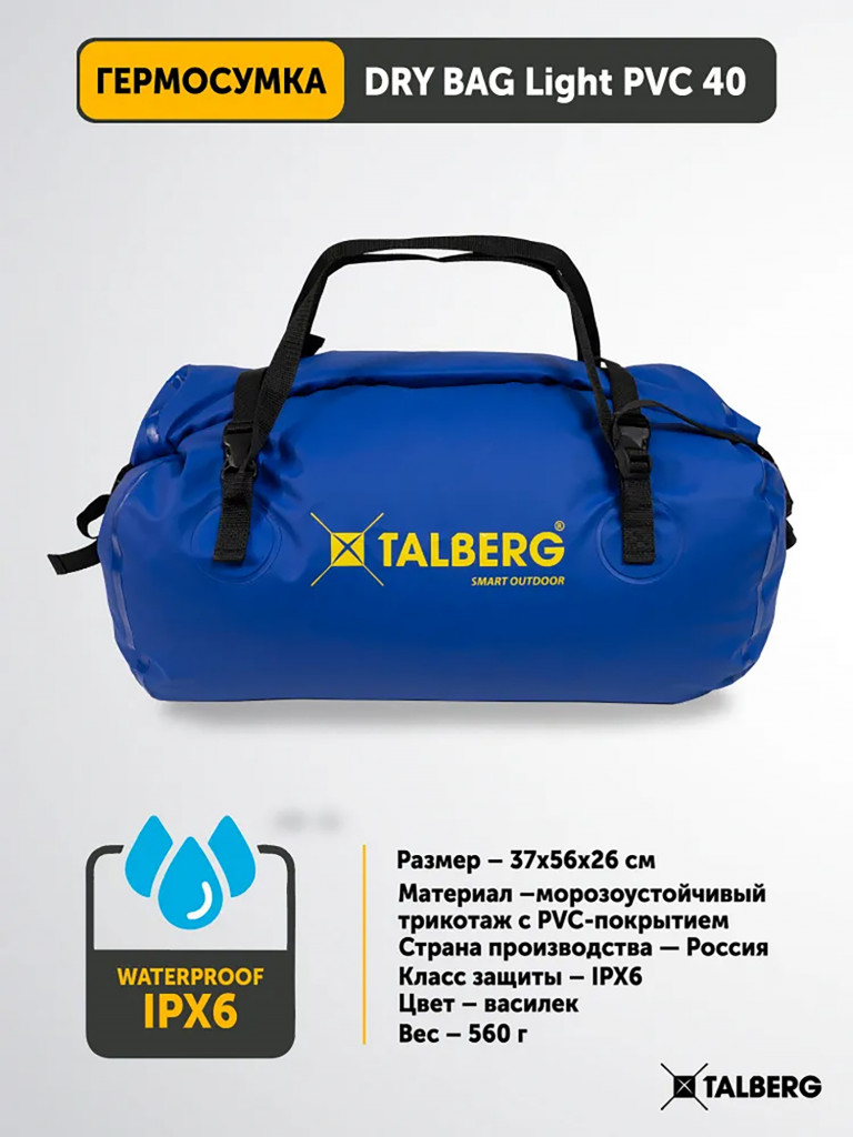 Гермосумка DRY BAG LIGHT PVC 40, василёк