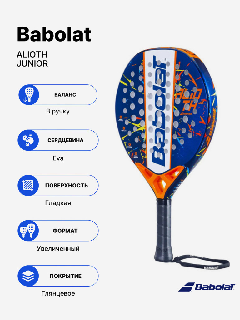 Ракетка для падела Babolat Alioth Junior
