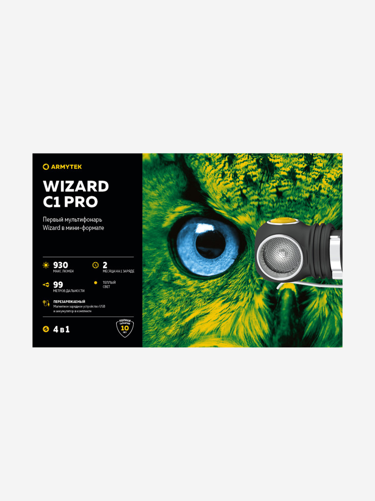 Фонарь налобный Armytek Wizard C1 Pro Magnet Usb, теплый свет