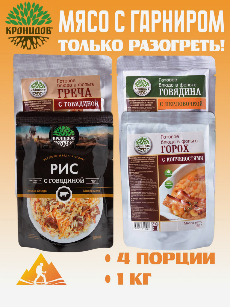 Набор Каши с мясом 4шт: Перловка с говядиной, Горох, Греча с говядиной, Рис с говядиной (Кронидов)