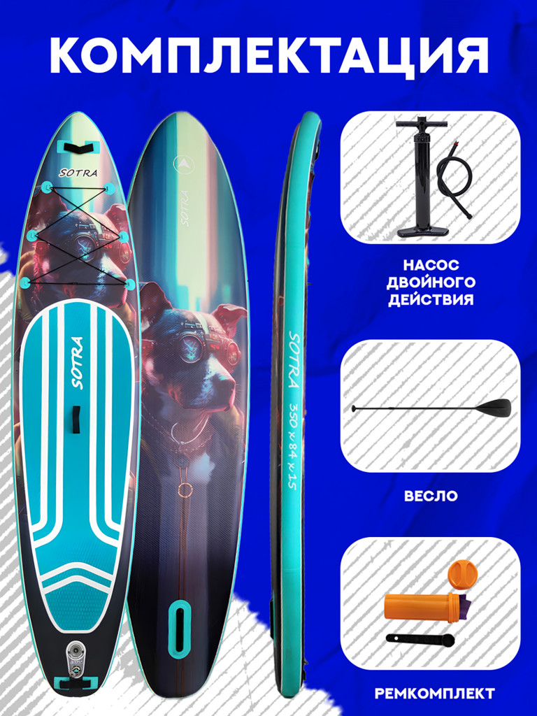 Двухслойная надувная SUP-доска Sotra Dog, 11'6" 350*84*15 см