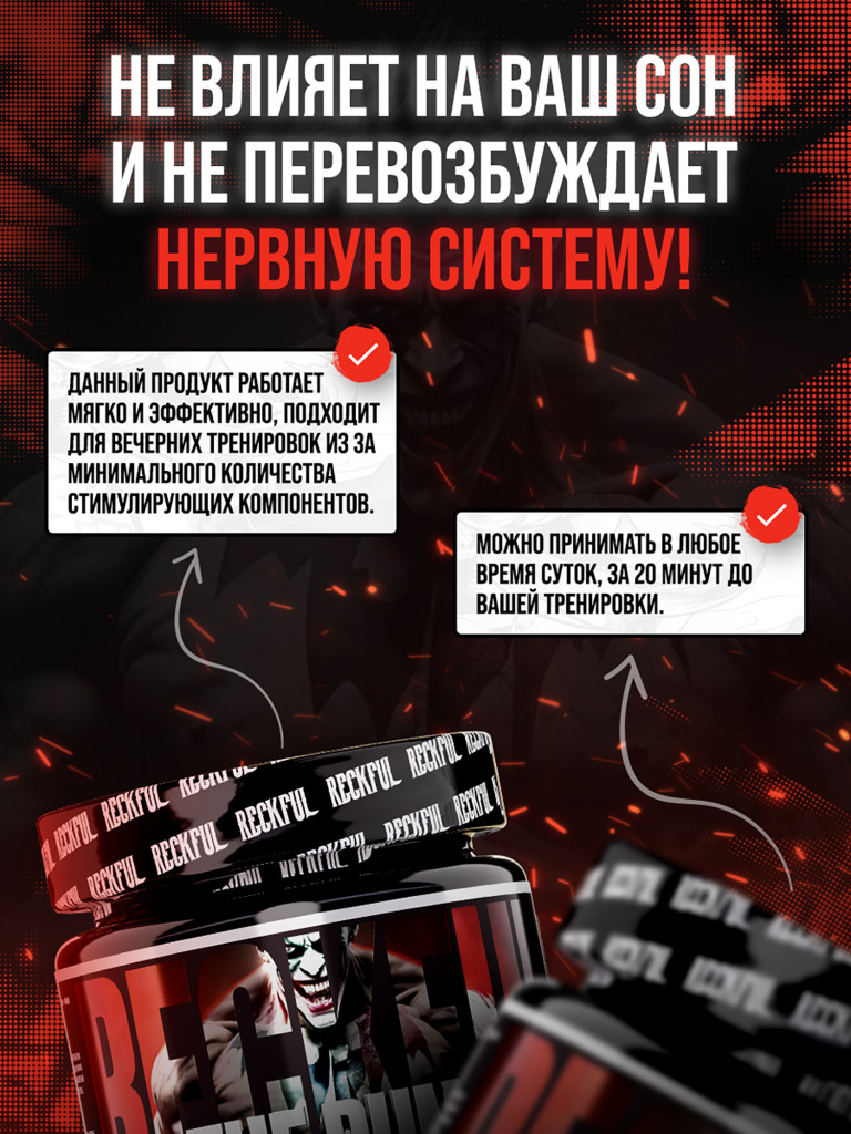 Предтренировочный комплекс Reckful The Pump