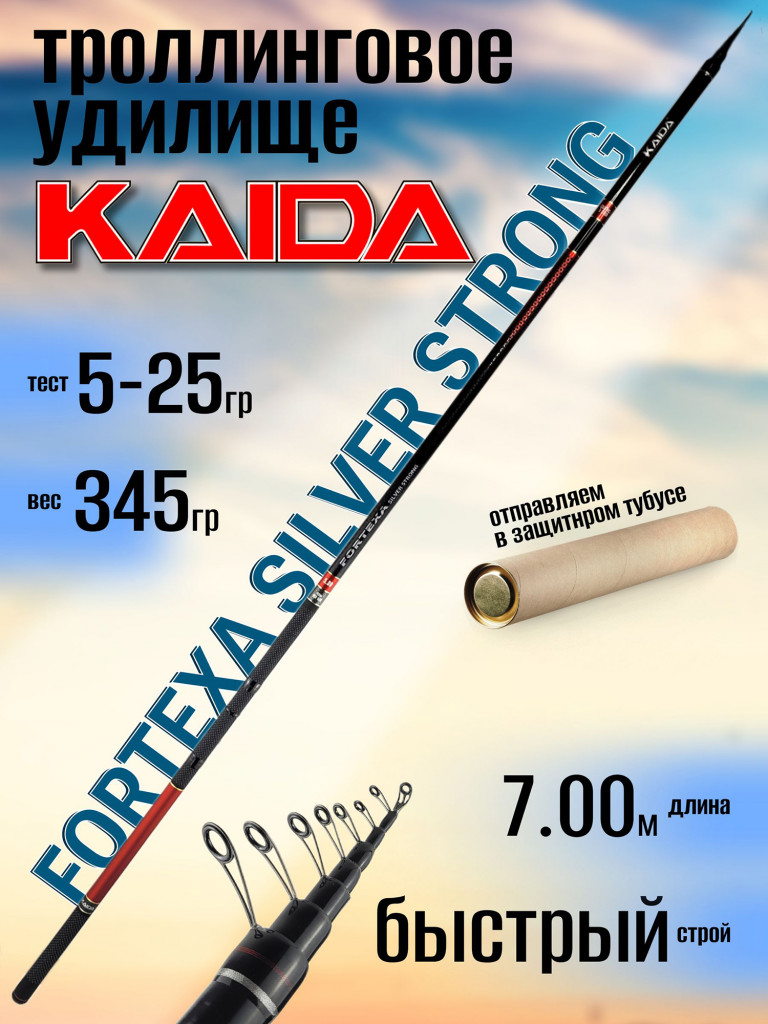 Удилище с кольцами Kaida FORTEXA SILVER STRONG 700 7м
