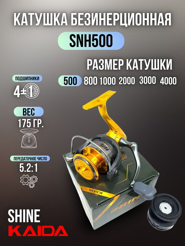 Катушка для спиннинга и удочки Kaida катушка для рыбалки безынерционная с передним фрикционом SHN500 (4+1) подшипник