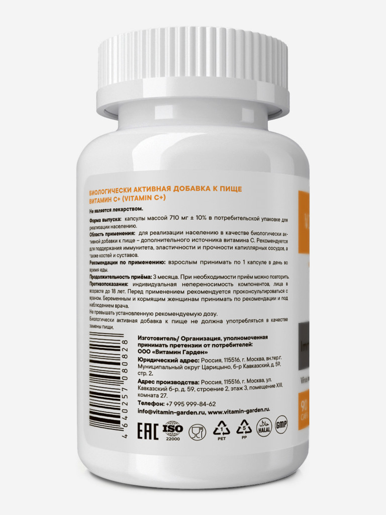 Витамин С VITAMIN GARDEN ACTIVE, 90 капсул