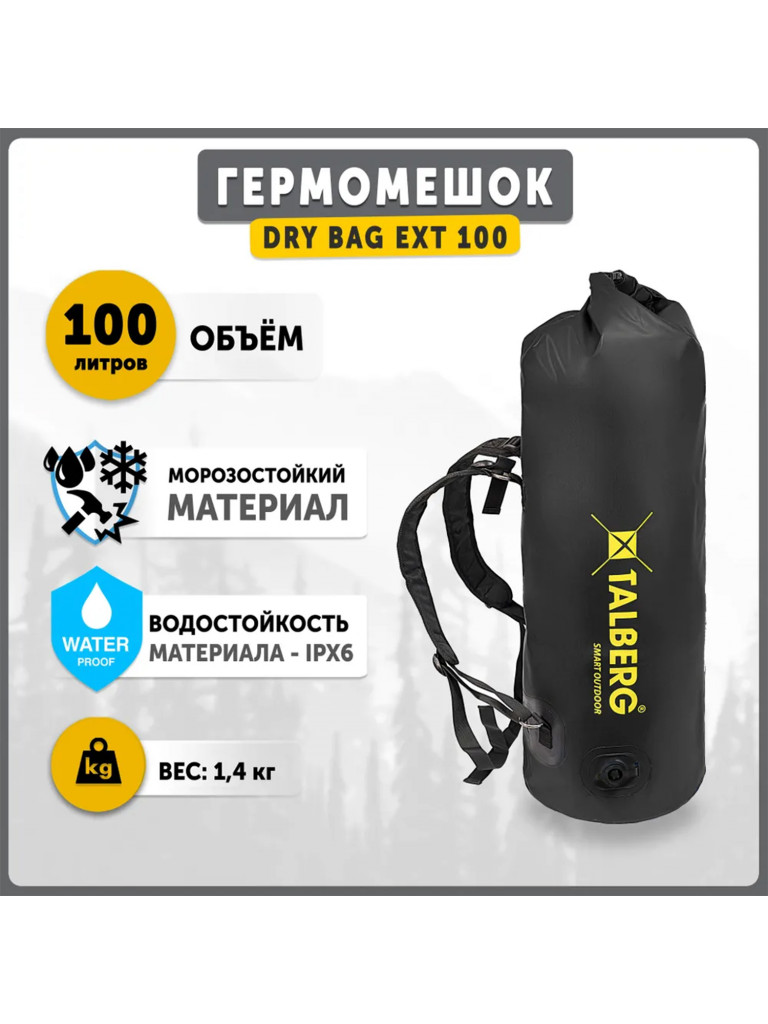Гермомешок DRY BAG EXT 100, черный