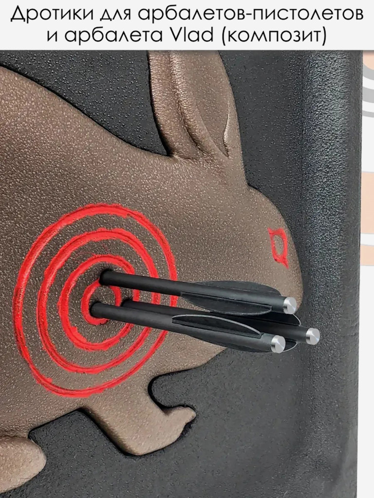 Дротик Centershot для арбалета Vlad и арбалетов-пистолетов микс карбон bullet