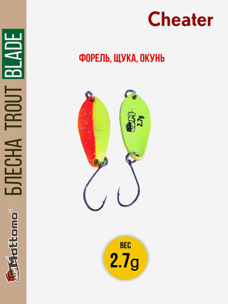 Форелевая блесна для рыбалки Trout Blade Cheater 2.7g
