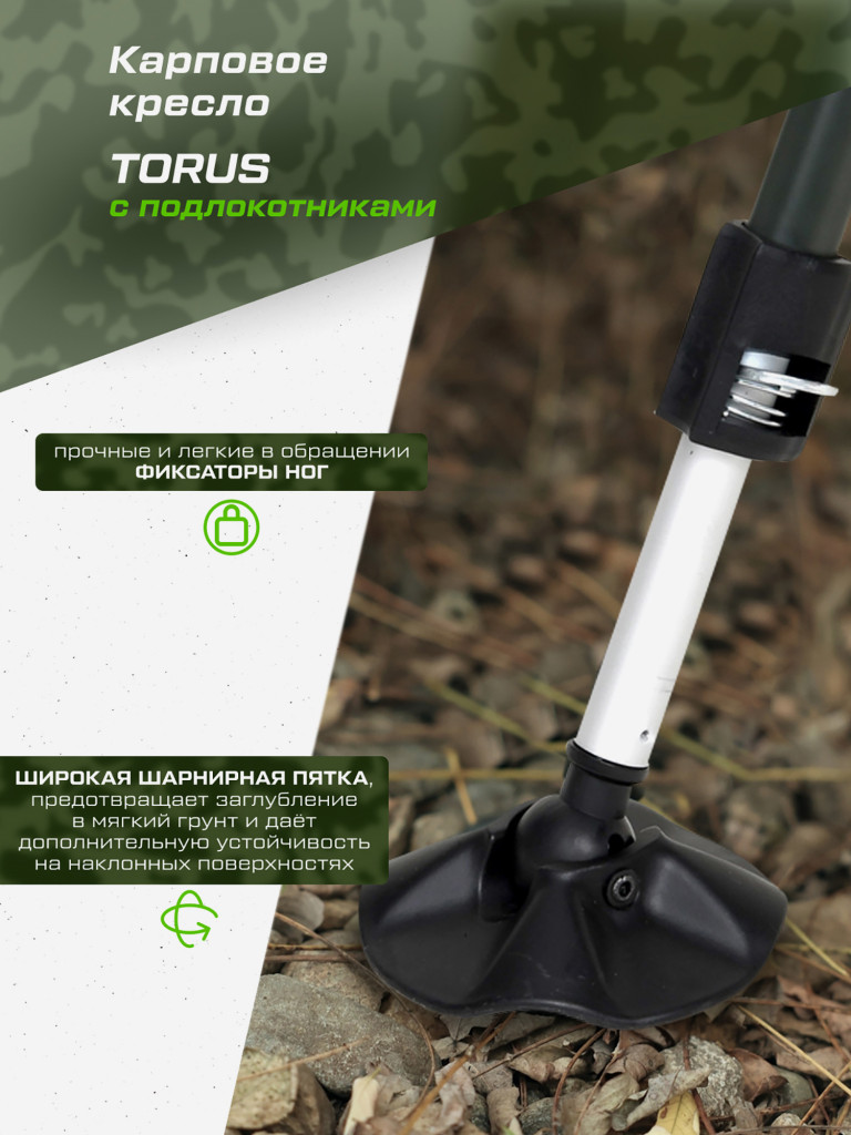 Кресло карповое CARP PRO Torus с подлокотниками
