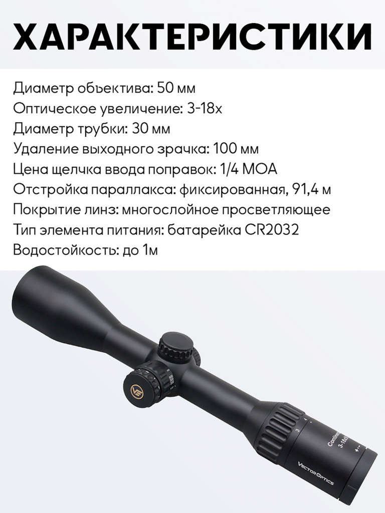 Прицел оптический Vector Optics Continental Hunting 3-18x, с подсветкой