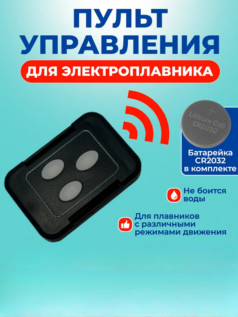 Пульт для электроплавника TourusSup оригинал