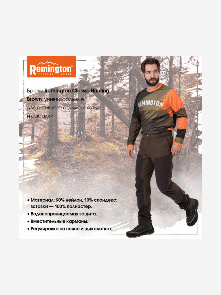 Брюки Remington Classic Hunting Brown