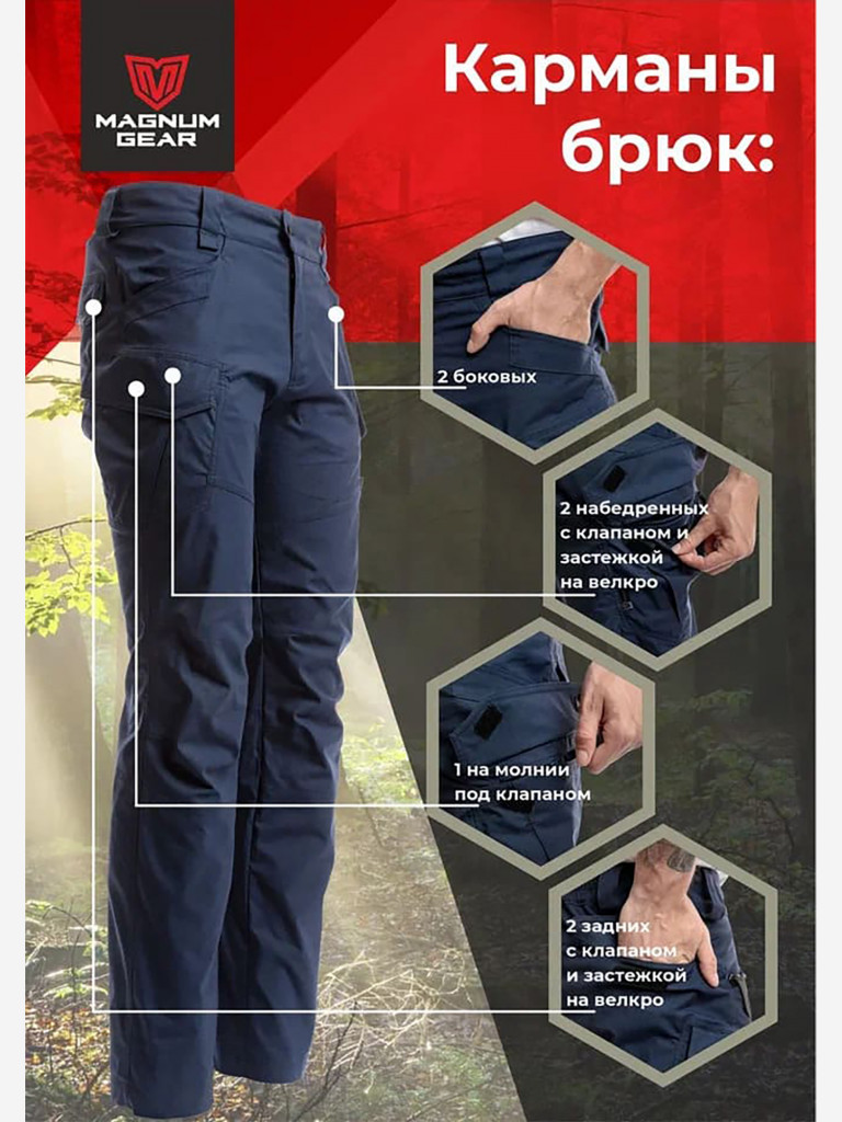 Брюки для рыбалки мужские MAGNUM GEAR FLAGMAN синий