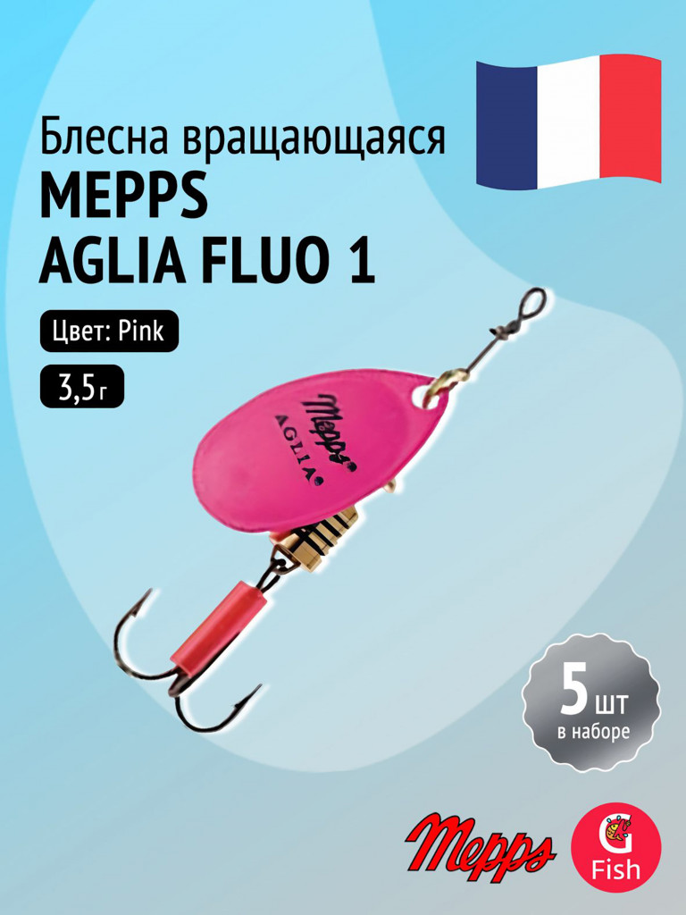 Блесна для рыбалки вертушка Mepps AGLIA FLUO, 1, Pink, комплект из 5 штук