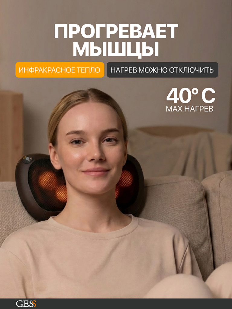 Массажная подушка GESS uShiatsu Plus, беспроводная