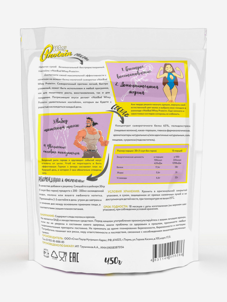 Протеин сывороточный, NotBad Whey Protein, 450 г, Миндаль в шоколаде