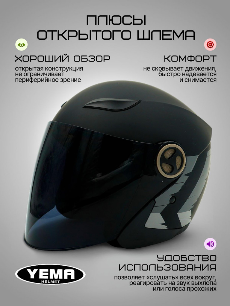 Мотошлем открытый Yema YM-619 для мотоцикла, скутера, мопеда, квадроцикла