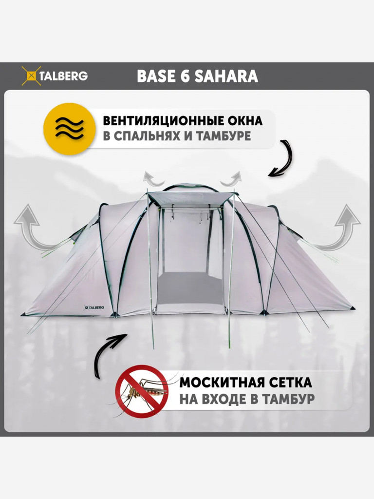 BASE 6 SAHARA палатка Talberg, серый