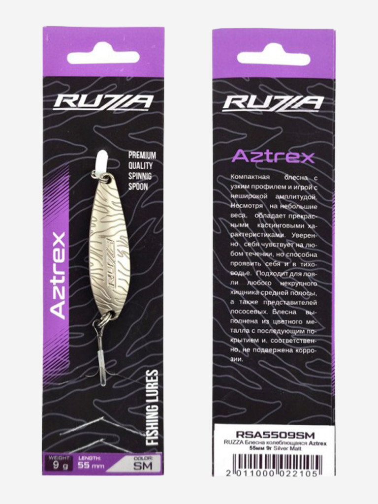 Блесна колеблющаяся Aztrex 55мм 9г Silver Matt