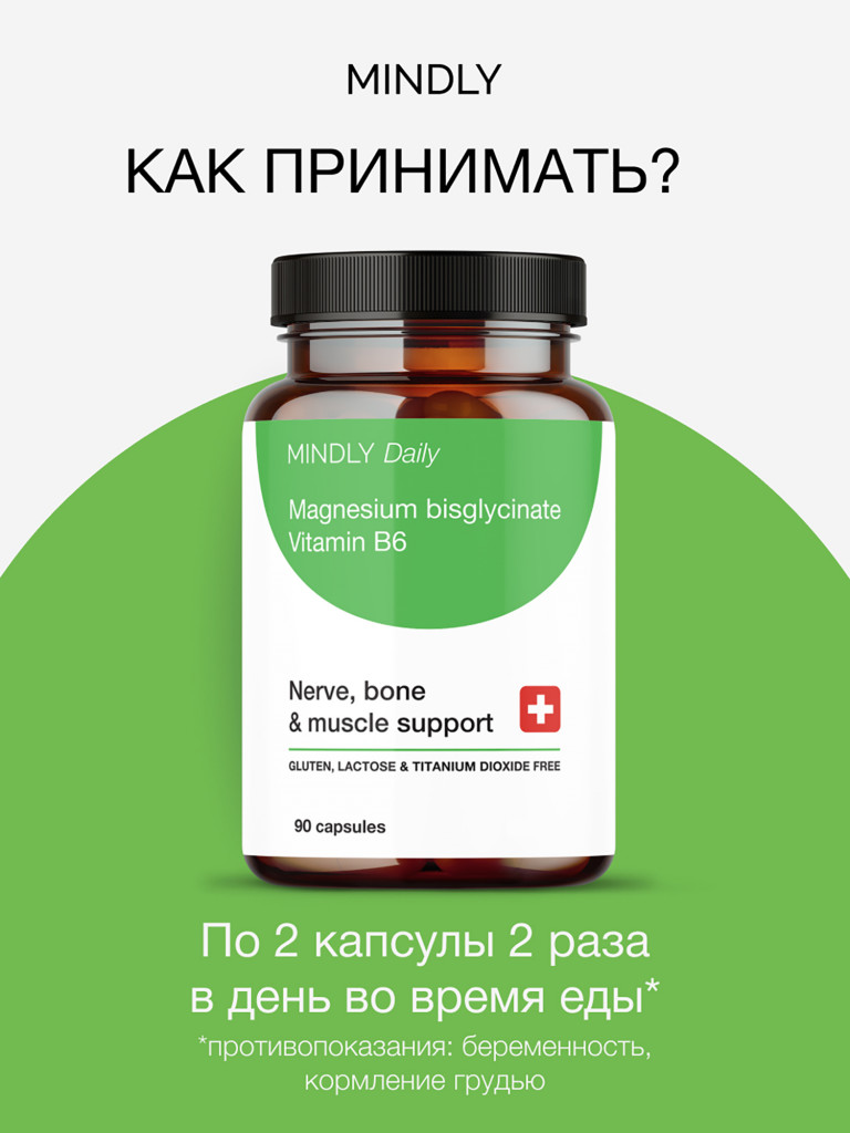 Магний хелат бисглицинат с витамином B6, 60 капсул