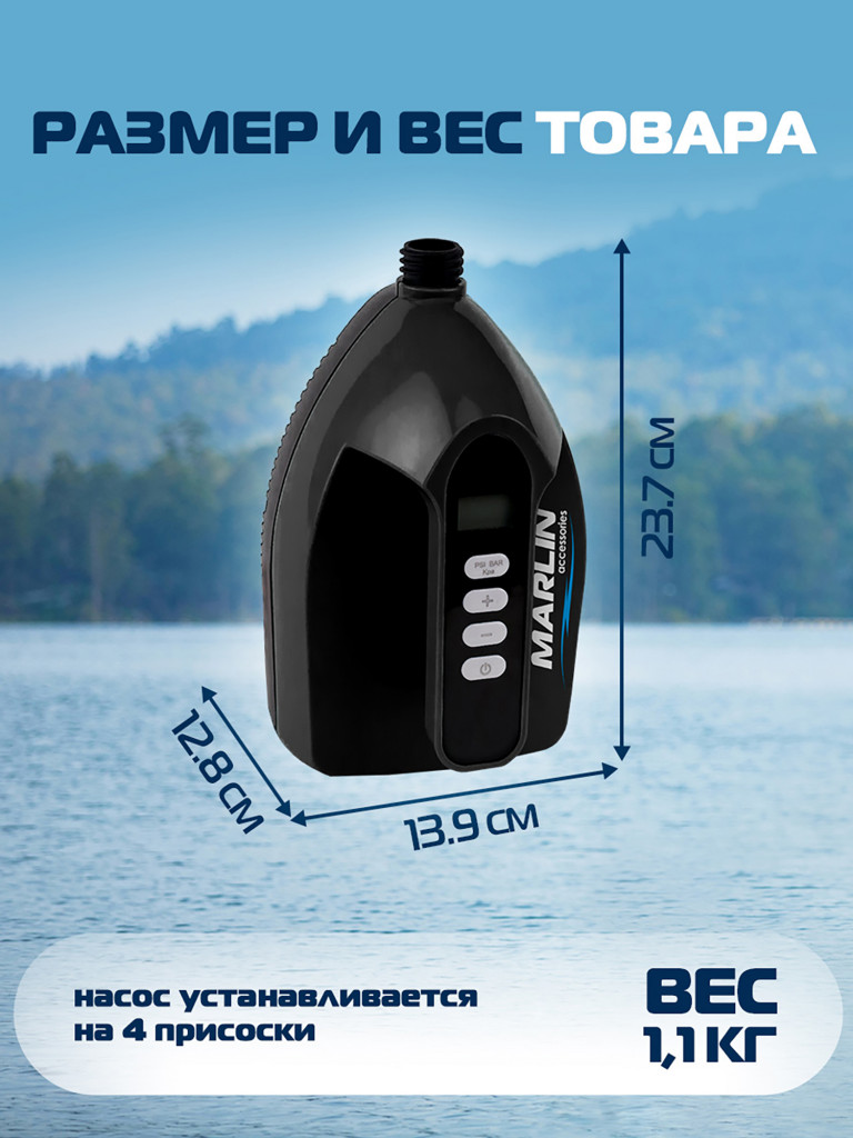 Электрический насос Marlin SA-120, насос для сапбордов, лодок пвх, матрасов, бассейнов
