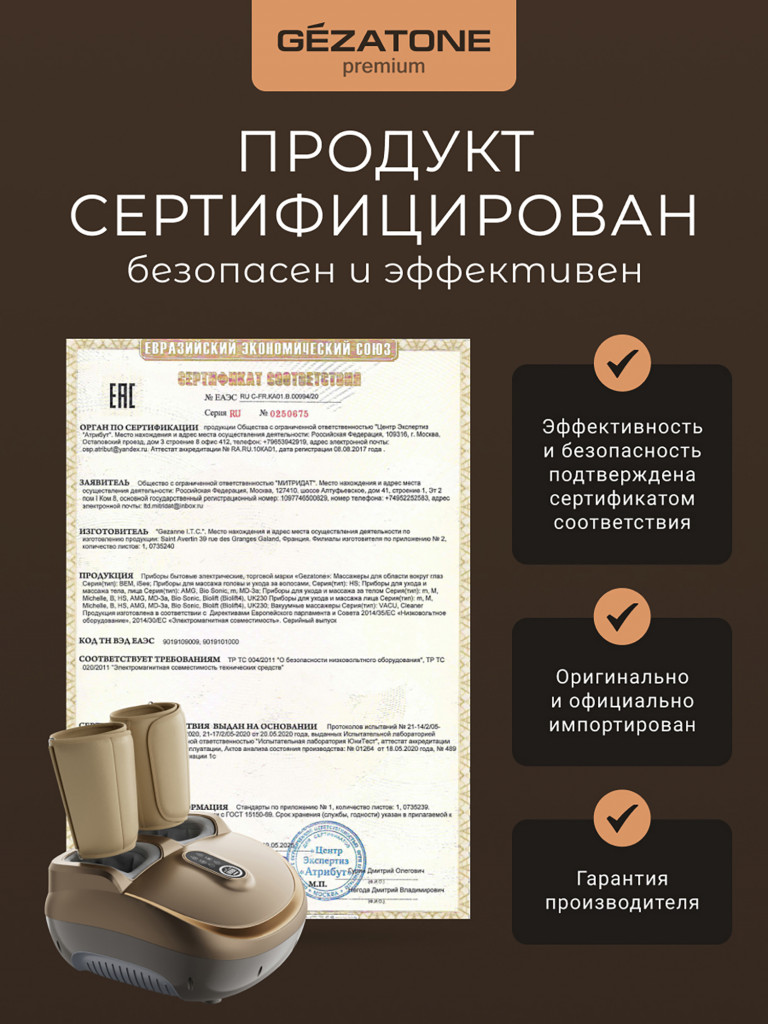Массажер для массажа ног Gezatone AMG719