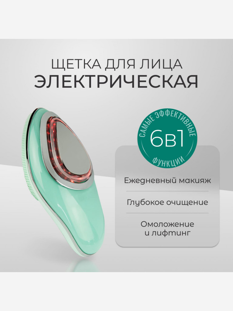 Щетка для очищения лица электрическая с ионофорезом, микротоками и LED терапией, Gezatone, зеленый, m780