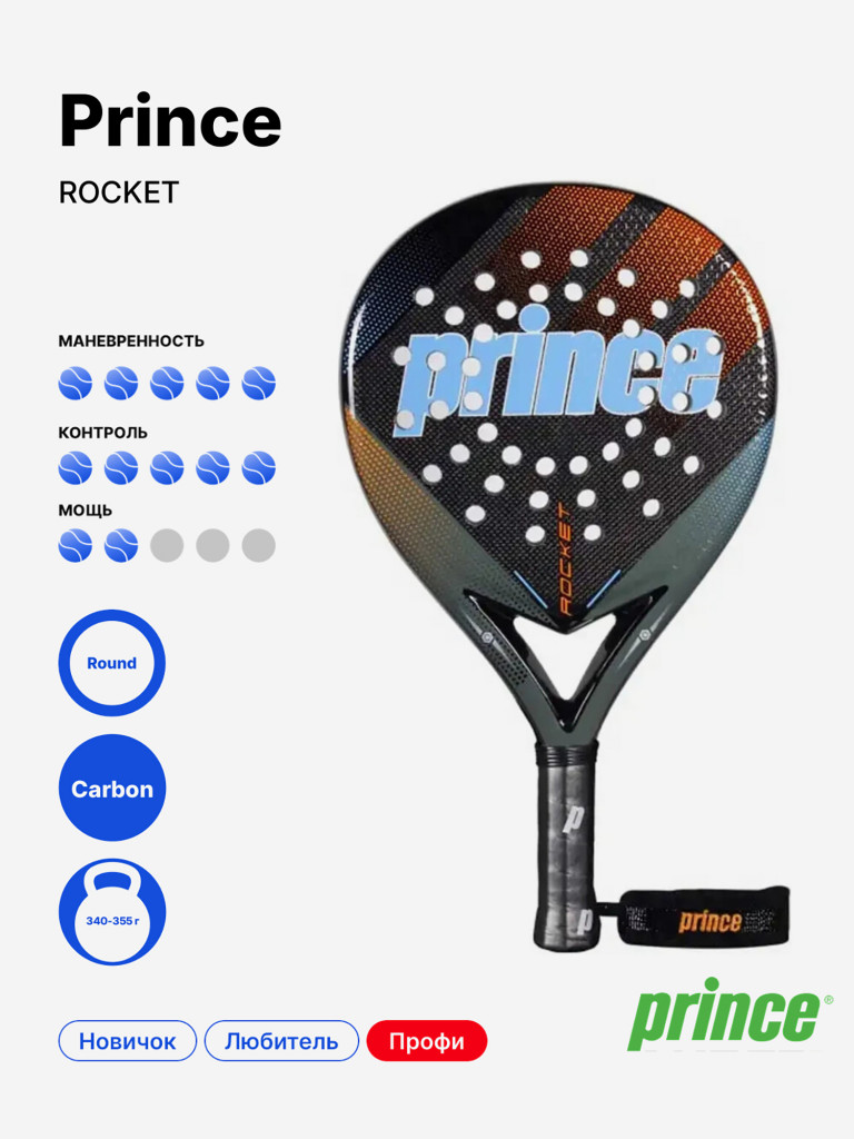 Ракетка для падела Prince Rocket